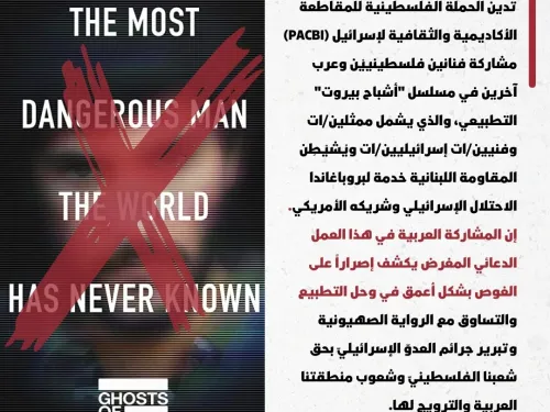 أشباح بيروت.jpg