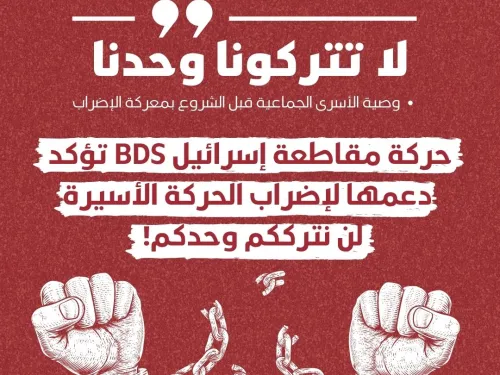 إضراب الأسرى.jpg