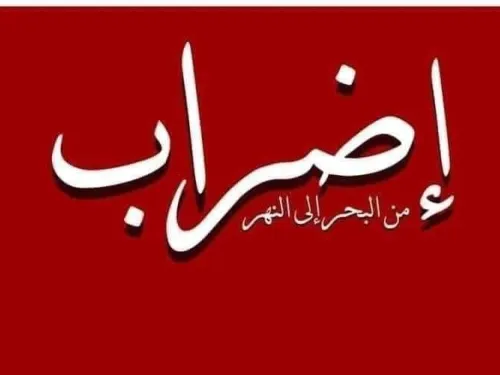 إضراب.jpg