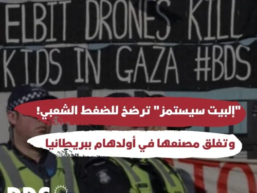 إلبيت سيستمز ترضخ للضغط الشعبي و تغلق مصنعها في أولدهام! (Instagram Post).jpg