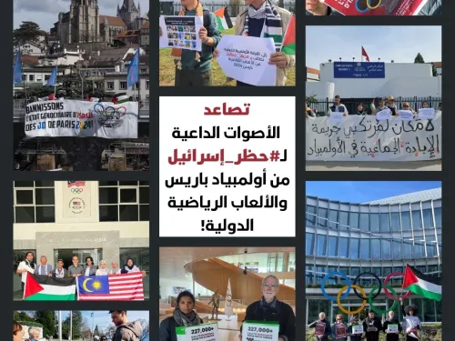 الأصوات الداعية لـ#حظر_إسرائيل من أولمبياد باريس والألعاب الرياضية الدولية مستمرة في التصاعد!.jpg