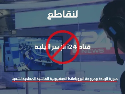 الإعلام الإسرائيلي ما بين هندسة الوعي العربي وتصدير الرواية الصهيونية.png