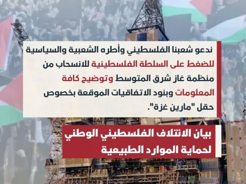الائتلاف الفلسطيني الوطني لحماية الموارد  (Instagram Post (Square)).jpg