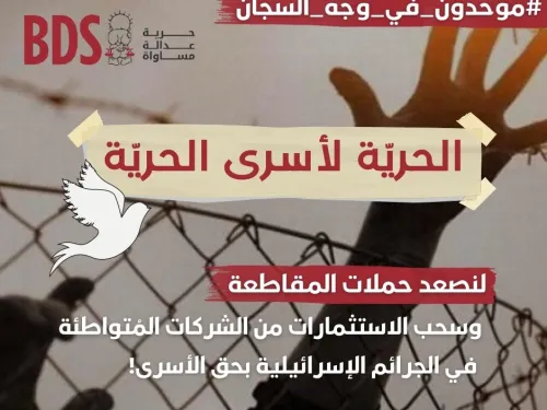 الحرية لأسرى الحرية.jpg