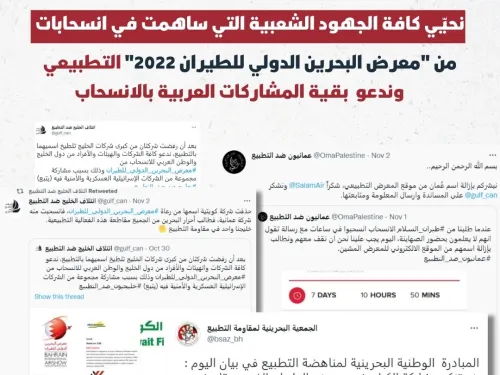 انسحابات من معرض البحرين الدولي للطيران 2022 (Instagram Post (Square)).jpg