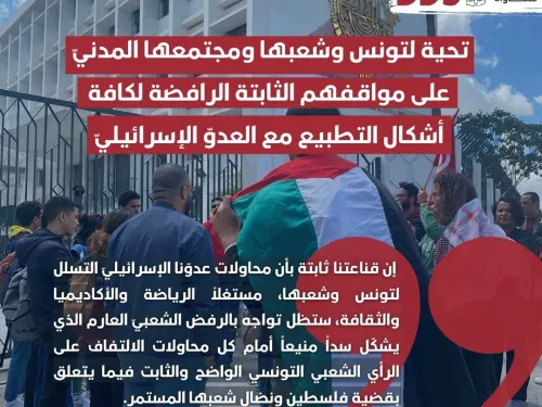 تحية لتونس وشعبها ومجتمعها المدنيّ على مواقفهم الثابتة.jpg