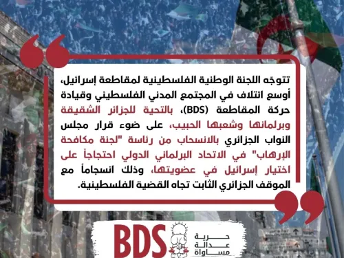 تحية للجزائر وقرار مجلس النواب.jpg