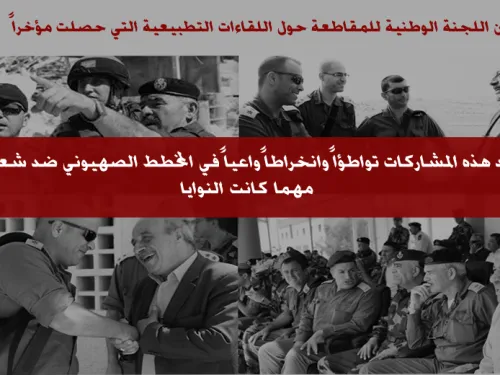 تطبيع 3.jpg