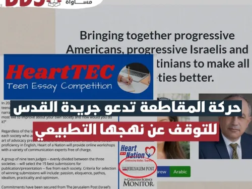 حركة المقاطعة تدعو جريدة القدس للتوقف عن نهجها التطبيعي (Instagram Post) (1).jpg