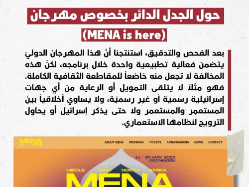 حول مهرجان (MENA is here).jpg