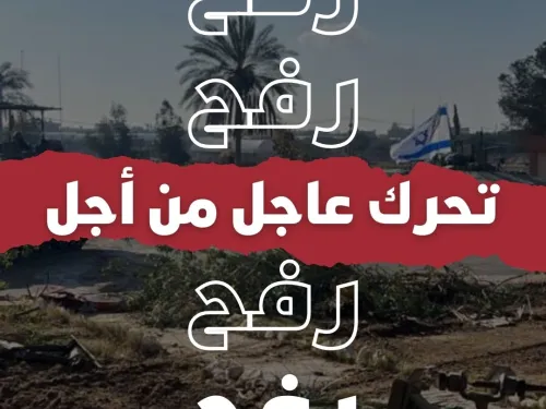 رفح Rafah.jpg