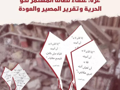غزة عنقاء نضالنا المستمر نحو الحرية وتقرير المصير والعودة.jpg