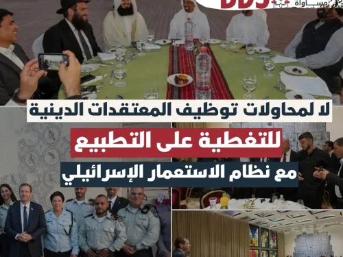 لا لمحاولات توظيف المعتقدات الدينية للتغطية على التطبيع مع نظام الاستعمار الإسرائيلي (Instagram Post).jpg