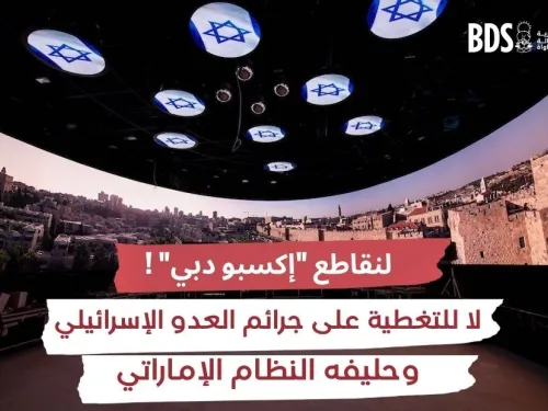 لنقاطع إكسبو دبي !.jpg