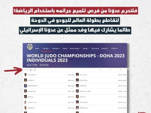 لنقاطع بطولة العالم للجودو في الدوحة.jpg