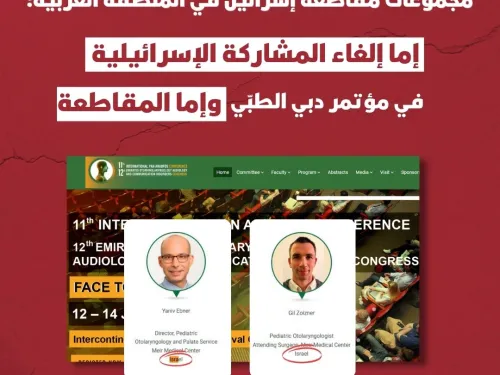 مجموعات المقاطعة العربية تطالب الأطباء والنقابات العربية  (Instagram Post).jpg
