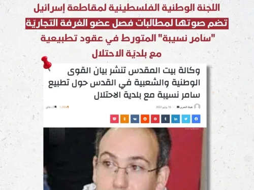 مطالبات فصل عضو الغرفة التجاريّة سامر نسيبة .jpg