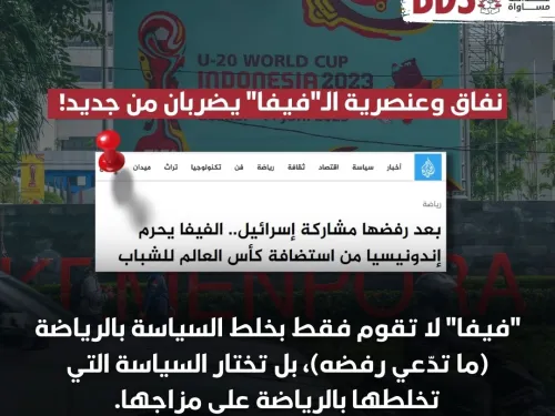 نفاق وعنصرية الـفيفا يضربان من جديد!.jpg