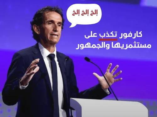 Carrefour is Lying