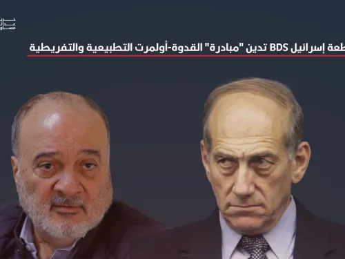 القدوة اولمرت