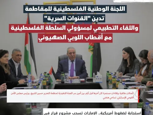 تطبيع