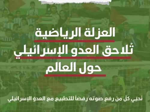 العزلة الرياضية