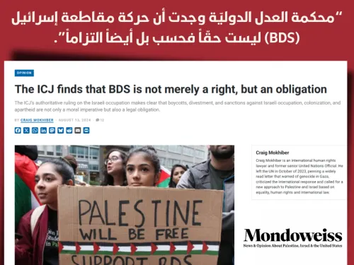 in the News- BDS is Right