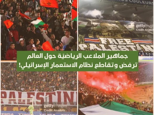 Ultrases Boycott Israel1