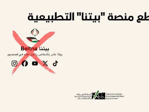 لنقاطع منصة بيتنا 