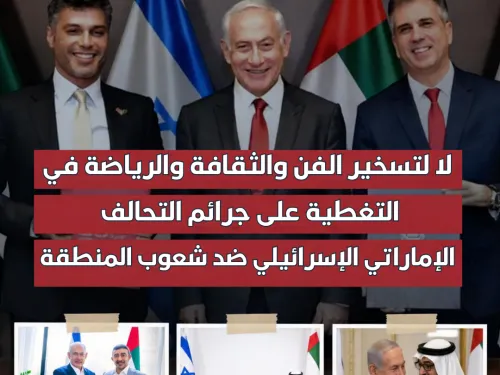 بيان الإمارات