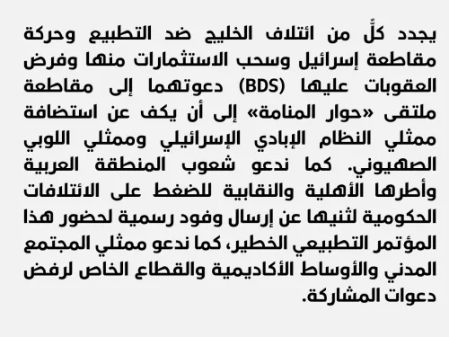 ملتقى حوار المنامة