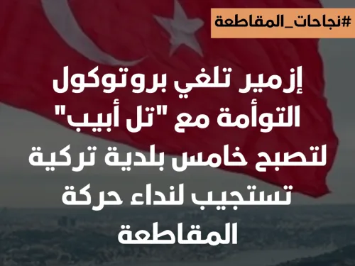 AR- BDS Türkiye (2).png
