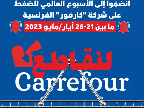 GWA CArrefour AGM (1).png