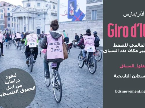 Giro_Arabic_call (1).jpg