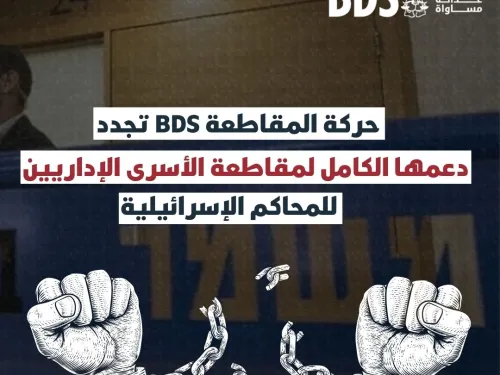 _مقاطعة الأسرى الإداريين للمحاكم الإسرائيلية (Instagram Post).jpg