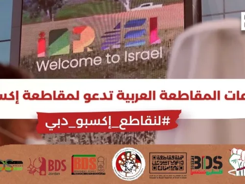 _websiteمجموعات المقاطعة العربية تدعو لمقاطعة إكسبو دبي.jpg