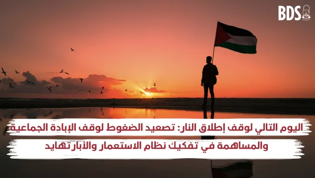 وقف اطلاق النار