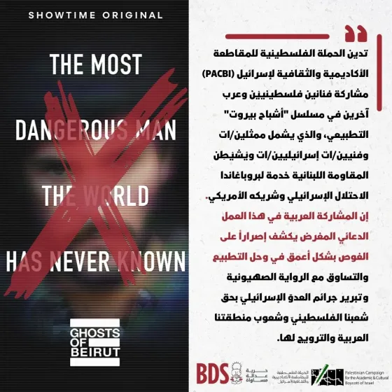 أشباح بيروت.jpg