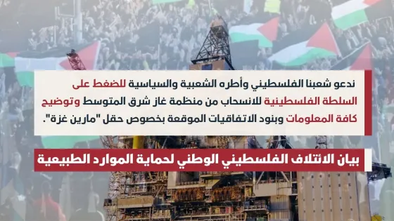الائتلاف الفلسطيني الوطني لحماية الموارد الطبيعية الحكومة الفلسطينية (1).jpg