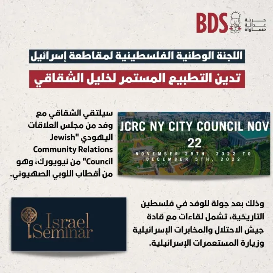 التطبيع المستمر لخليل الشقاقي.jpg