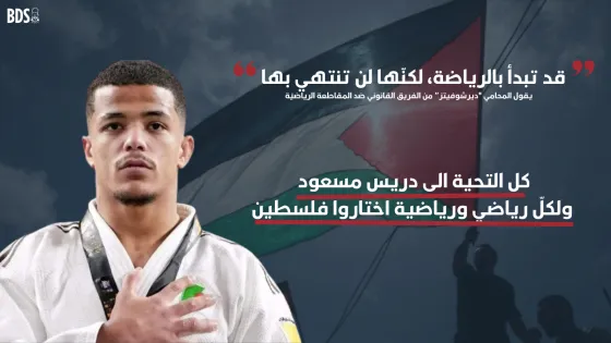 اللاعب الجزائري إدريس مسعود.png