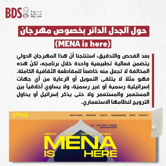 حول مهرجان (MENA is here).jpg