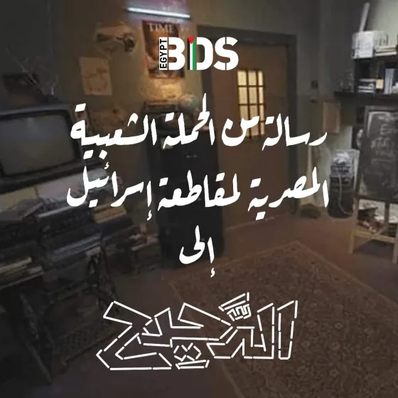 رسالة من الحملة الشعبية.jpg