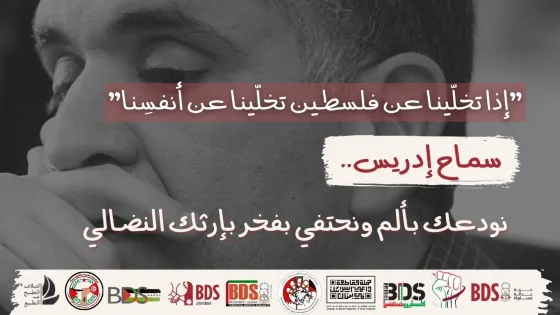 سماح ادريس website .jpg