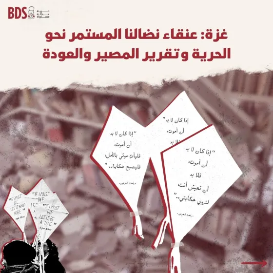 غزة عنقاء نضالنا المستمر نحو الحرية وتقرير المصير والعودة.jpg