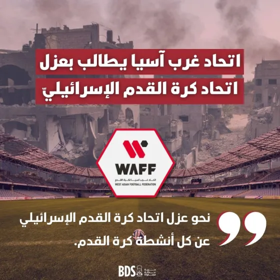 لا مكان في الرياضة لمرتكبي جريمة الإبادة الجماعية.jpg