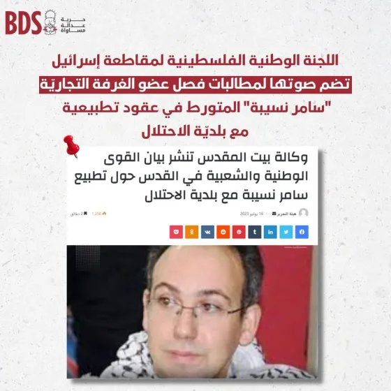 مطالبات فصل عضو الغرفة التجاريّة سامر نسيبة .jpg