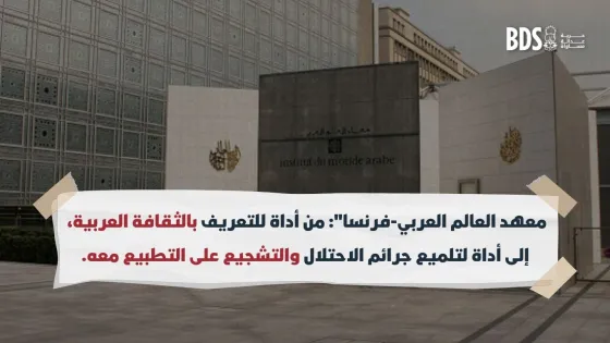 معهد العالم  العربي website .jpg