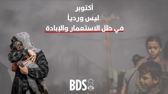 أكتوبر