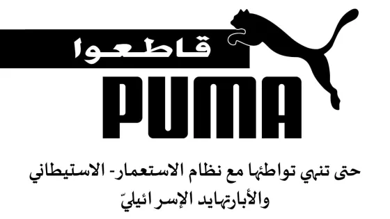 Boycott Puma - Facts